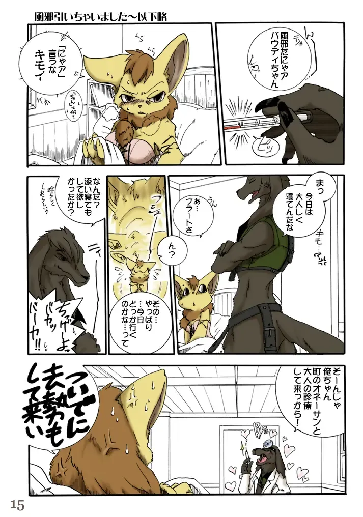 [Furuta A. - Yuuga Momiji] Ichigou Vaccine Fhentai - Page 15