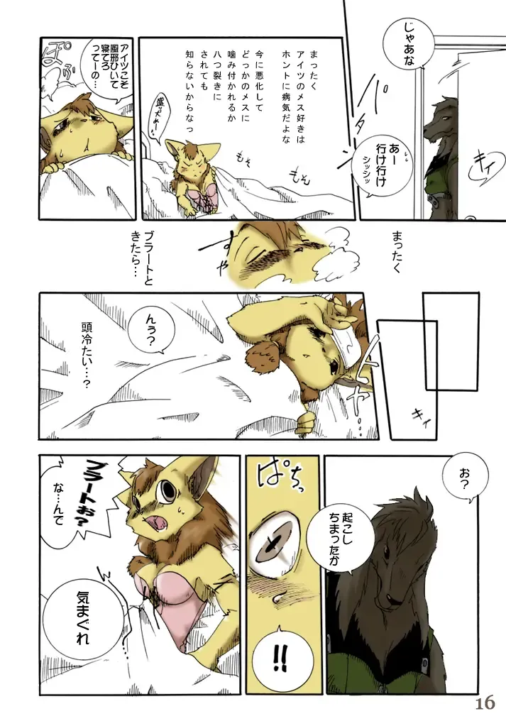 [Furuta A. - Yuuga Momiji] Ichigou Vaccine Fhentai - Page 16