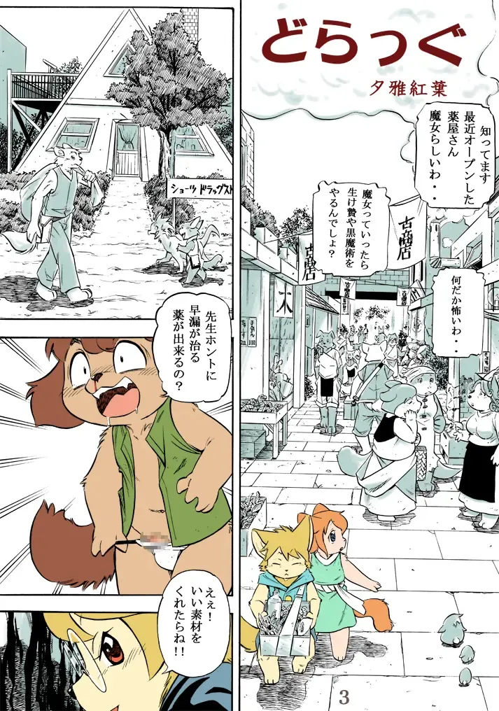 [Furuta A. - Yuuga Momiji] Ichigou Vaccine Fhentai - Page 3