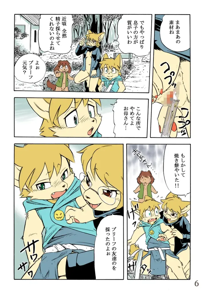 [Furuta A. - Yuuga Momiji] Ichigou Vaccine Fhentai - Page 6