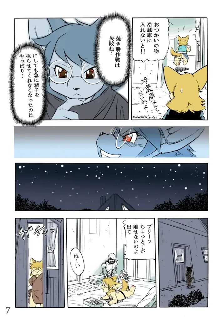 [Furuta A. - Yuuga Momiji] Ichigou Vaccine Fhentai - Page 7