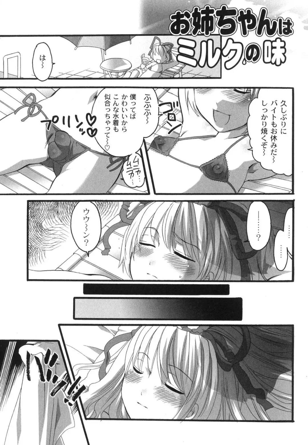 [Inochi Wazuka] Noukou Milk Shake Fhentai - Page 134