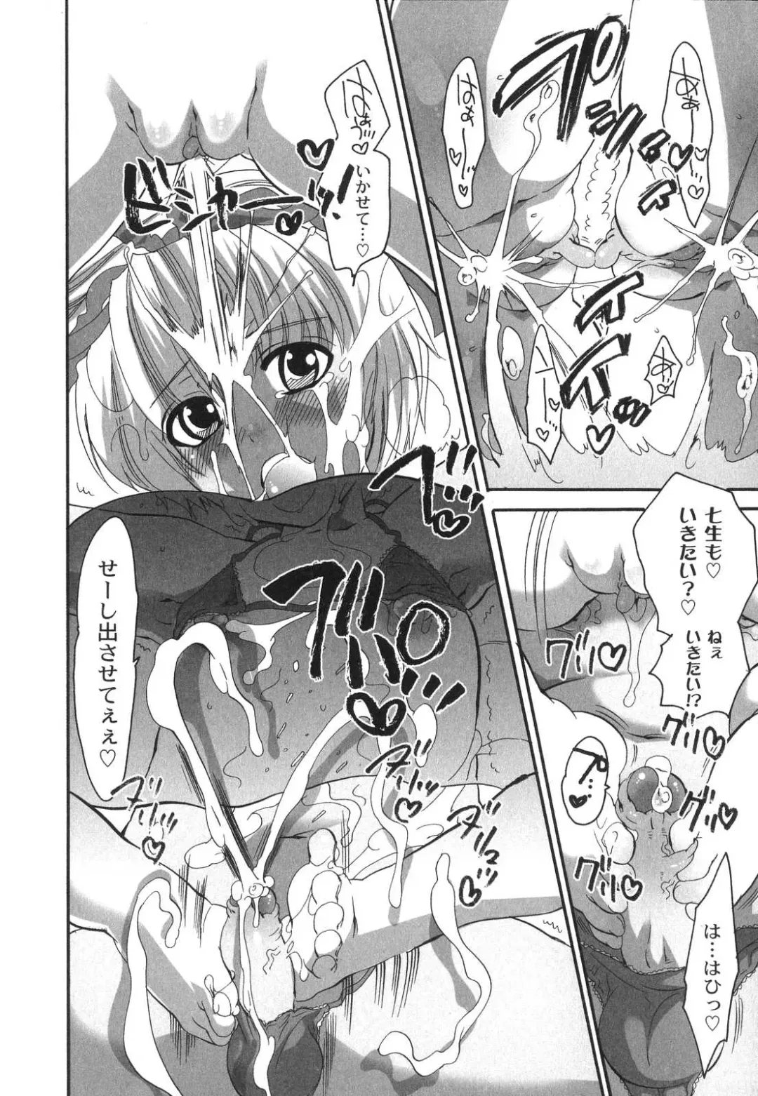 [Inochi Wazuka] Noukou Milk Shake Fhentai - Page 145