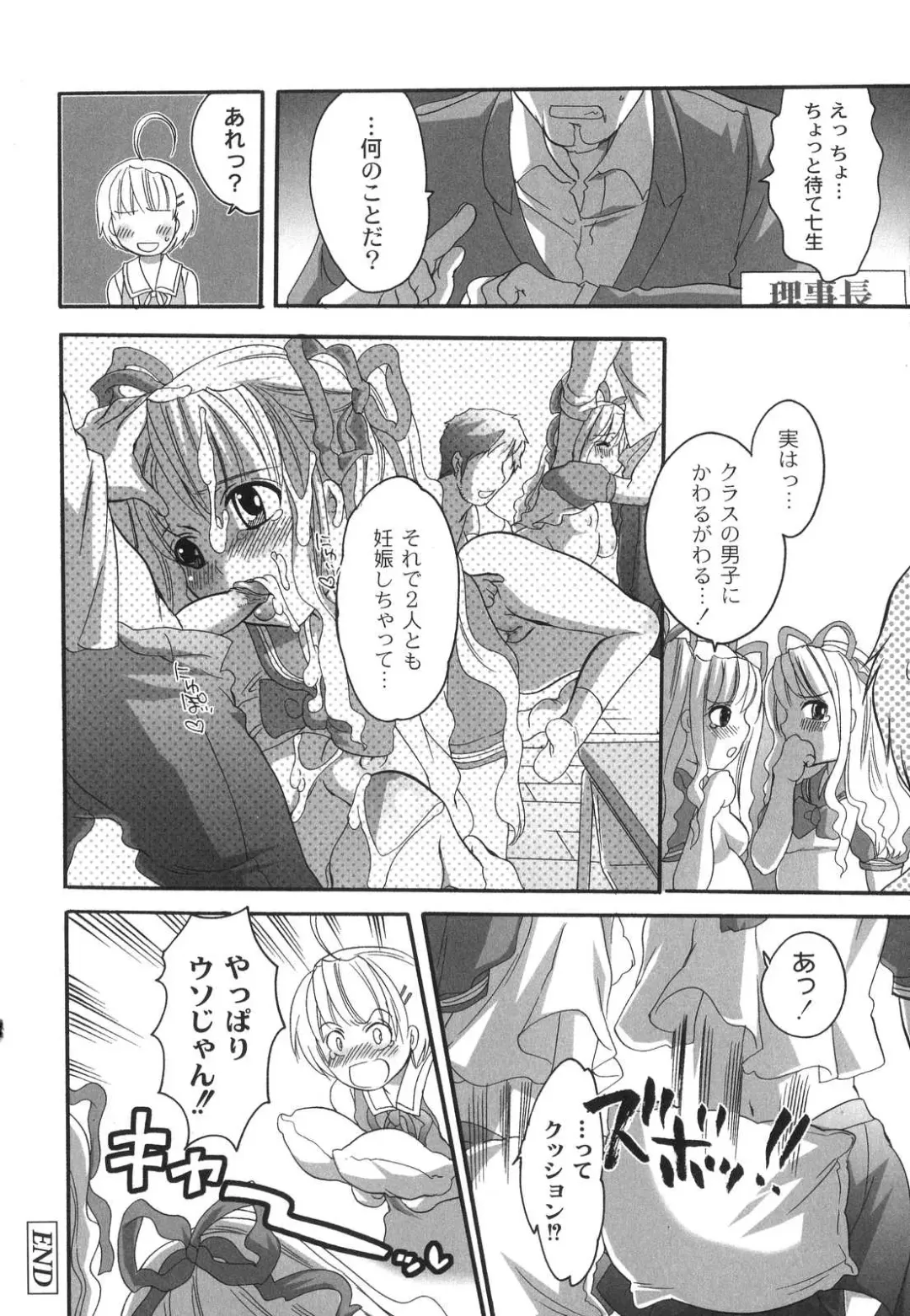 [Inochi Wazuka] Noukou Milk Shake Fhentai - Page 151