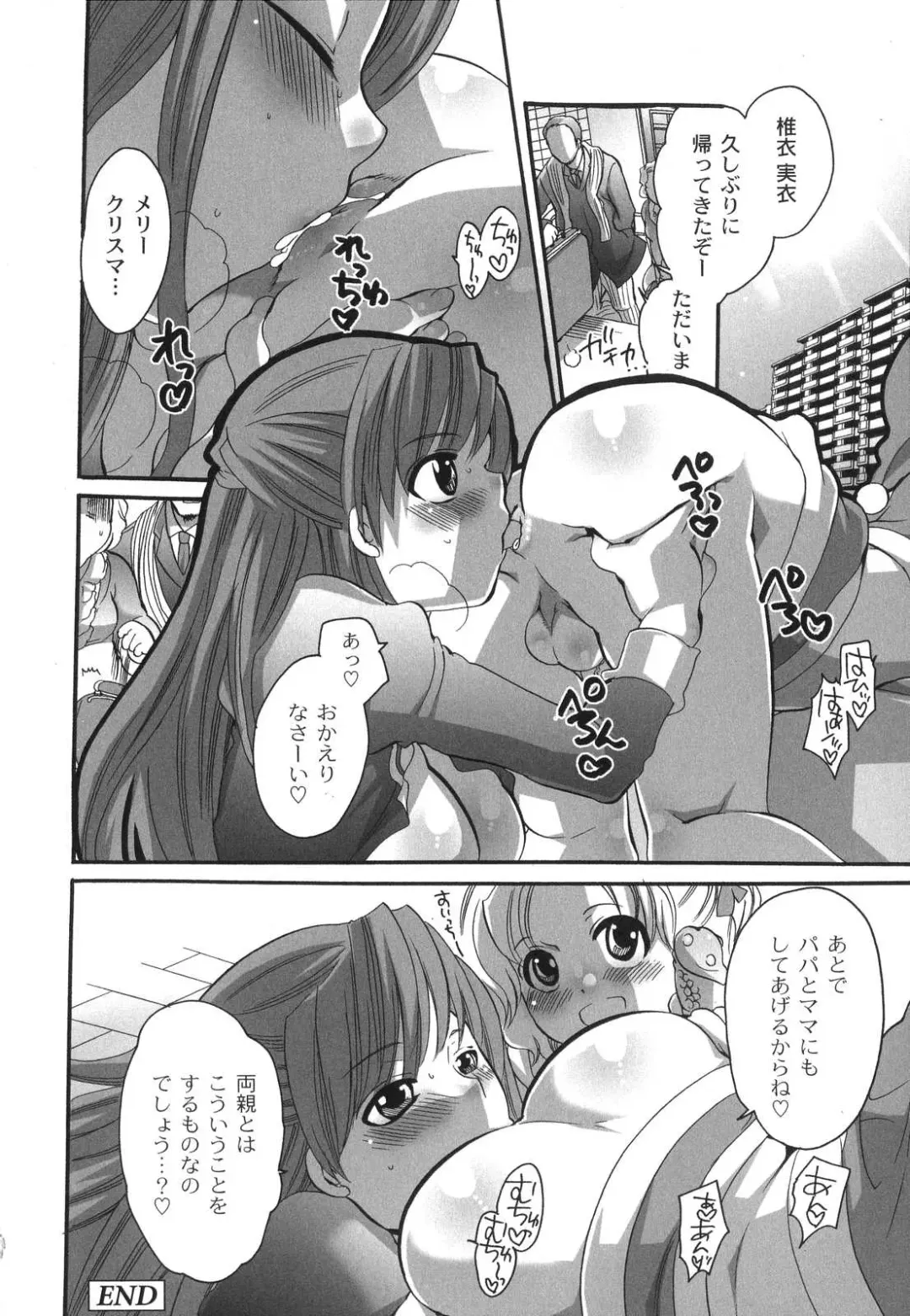 [Inochi Wazuka] Noukou Milk Shake Fhentai - Page 167