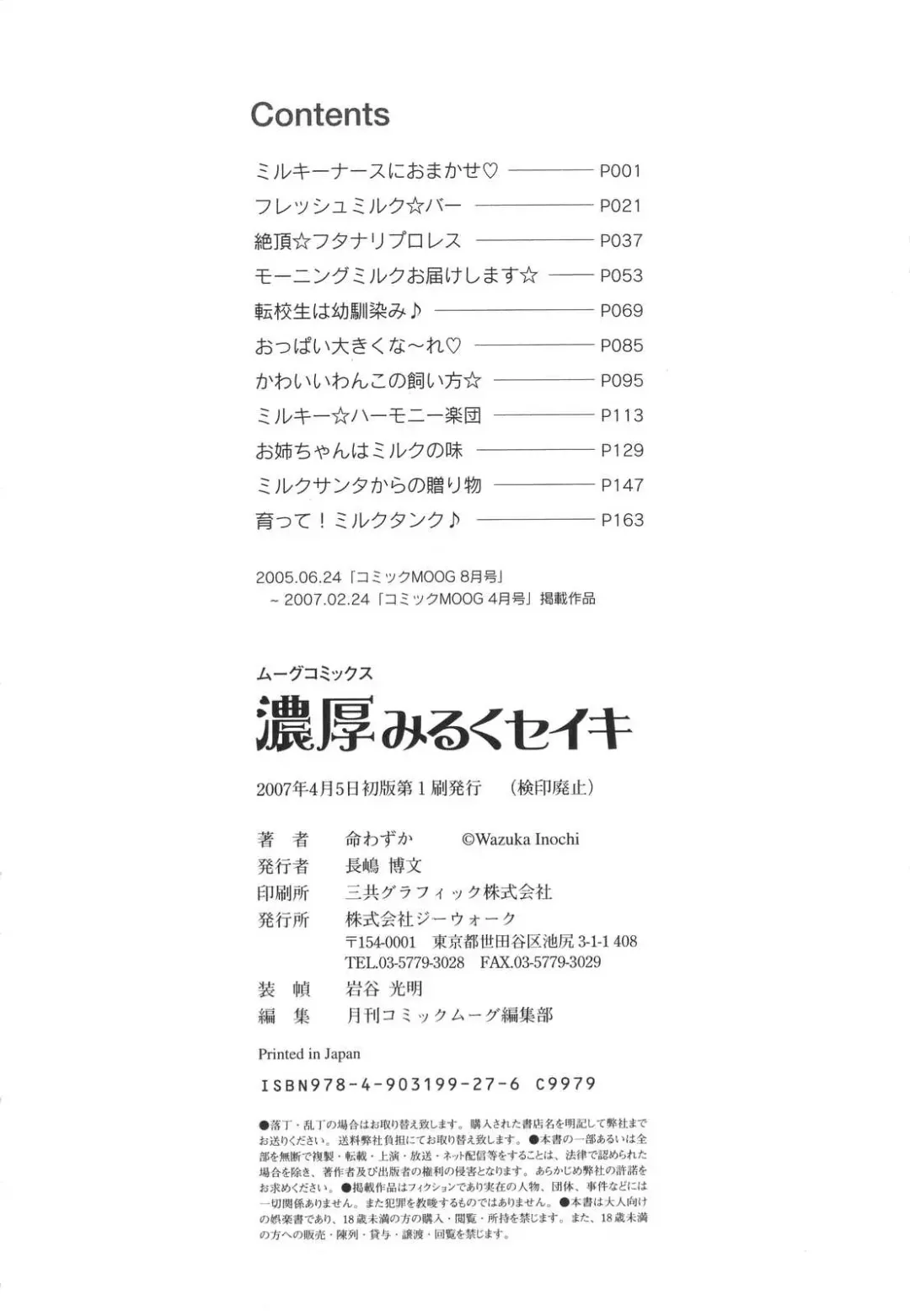 [Inochi Wazuka] Noukou Milk Shake Fhentai - Page 185