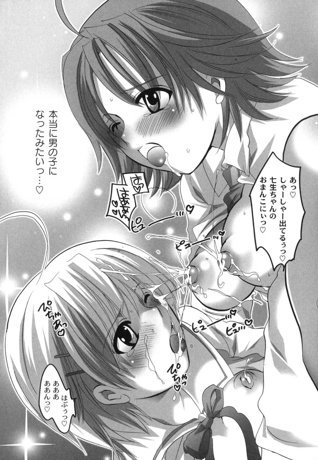 [Inochi Wazuka] Noukou Milk Shake Fhentai - Page 88