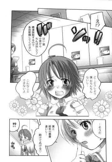 [Inochi Wazuka] Noukou Milk Shake Fhentai - Page 77