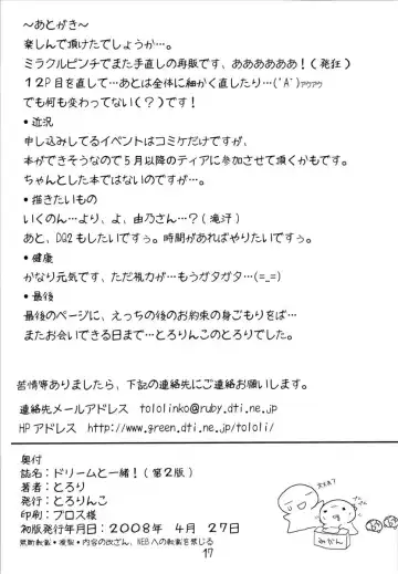 [Tololi] Dream to Issho! | With Dream! Fhentai - Page 17