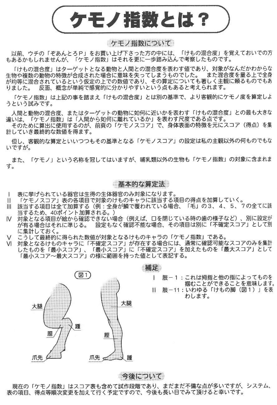 ZOANTHRO-P vol. 2 Fhentai - Page 28