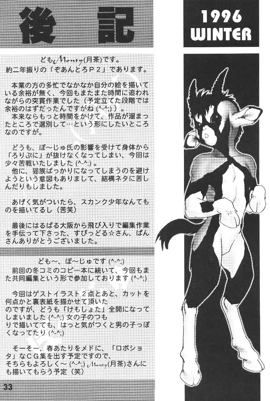 ZOANTHRO-P vol. 2 Fhentai - Page 32