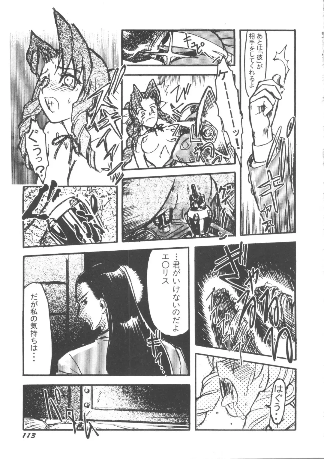 Denei Tamatebako 5 - G-Girls Fhentai - Page 115