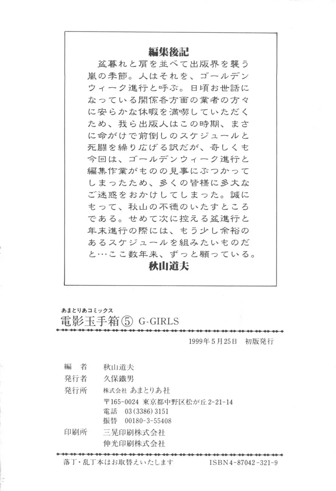 Denei Tamatebako 5 - G-Girls Fhentai - Page 142