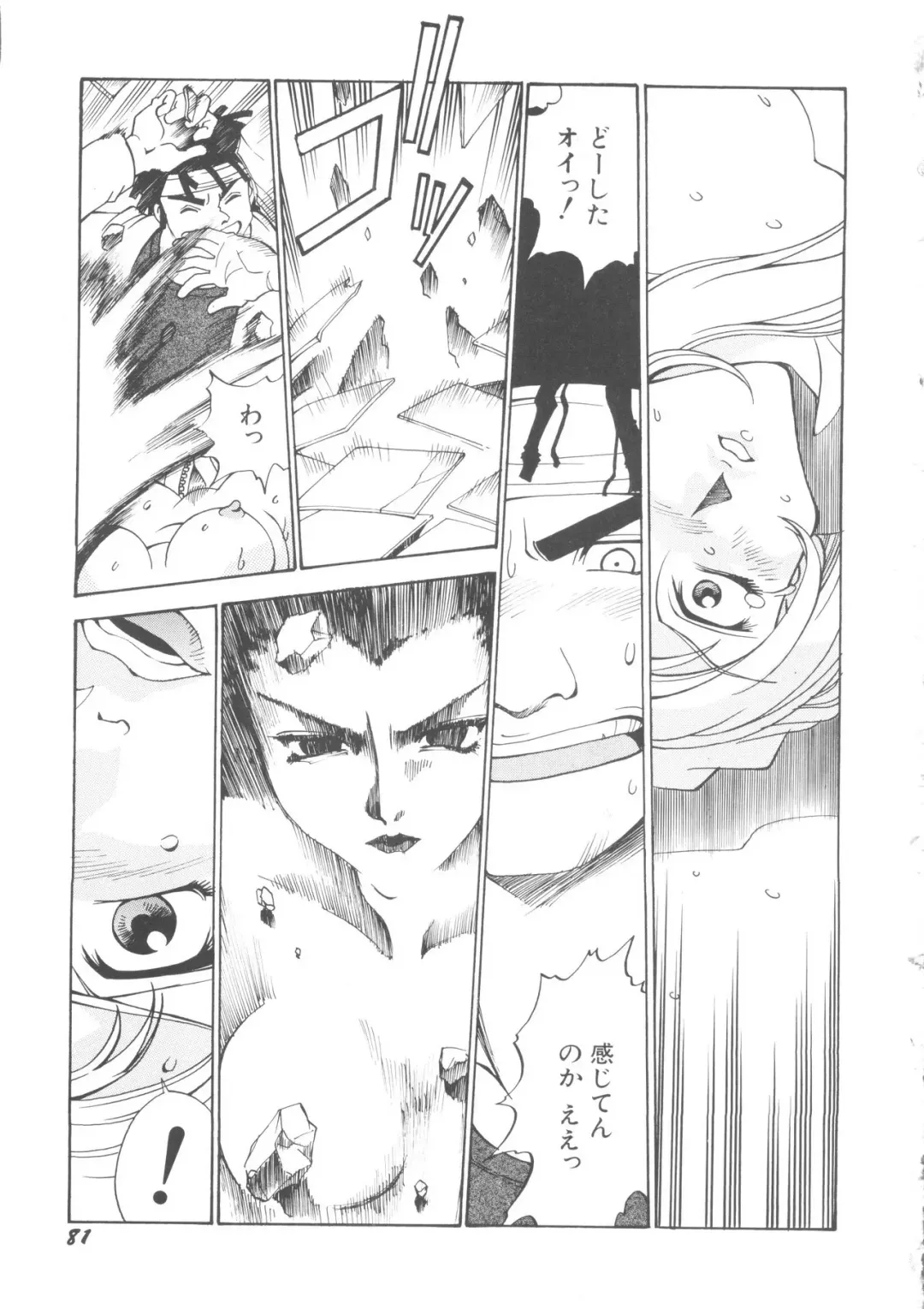 Denei Tamatebako 5 - G-Girls Fhentai - Page 83