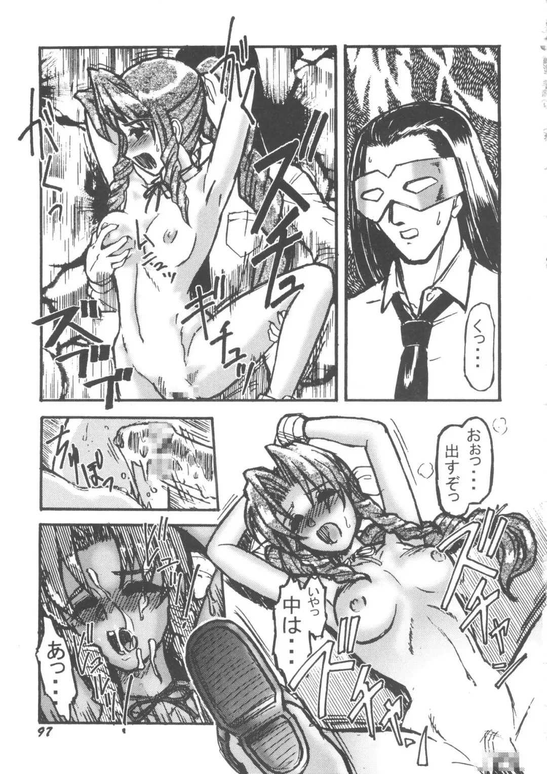 Denei Tamatebako 5 - G-Girls Fhentai - Page 99