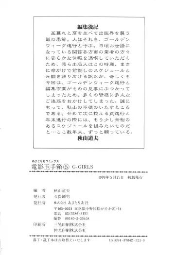 Denei Tamatebako 5 - G-Girls Fhentai - Page 142