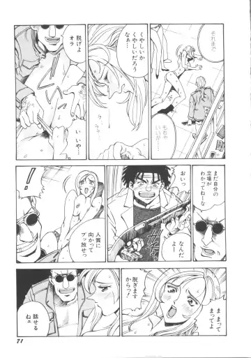 Denei Tamatebako 5 - G-Girls Fhentai - Page 73