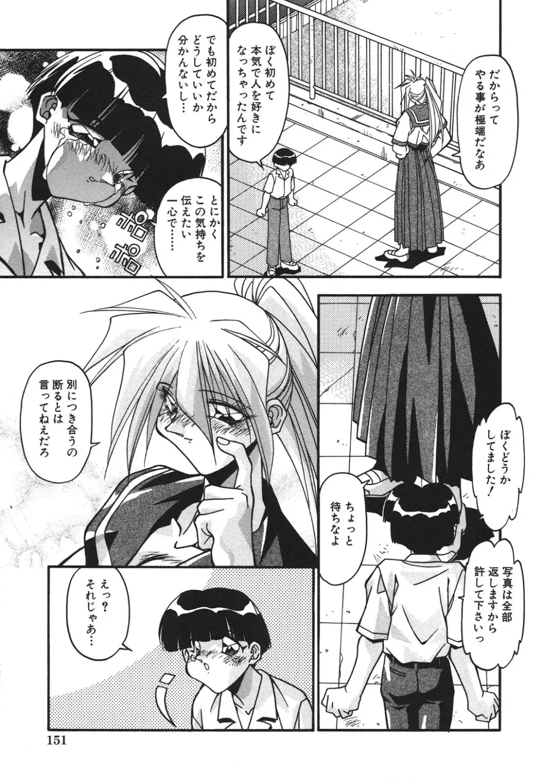 [Hindenburg] Kyoudai Ai Fhentai - Page 154