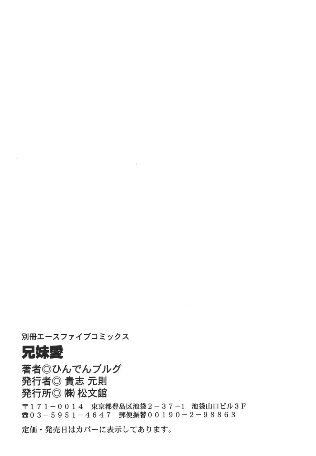 [Hindenburg] Kyoudai Ai Fhentai - Page 157