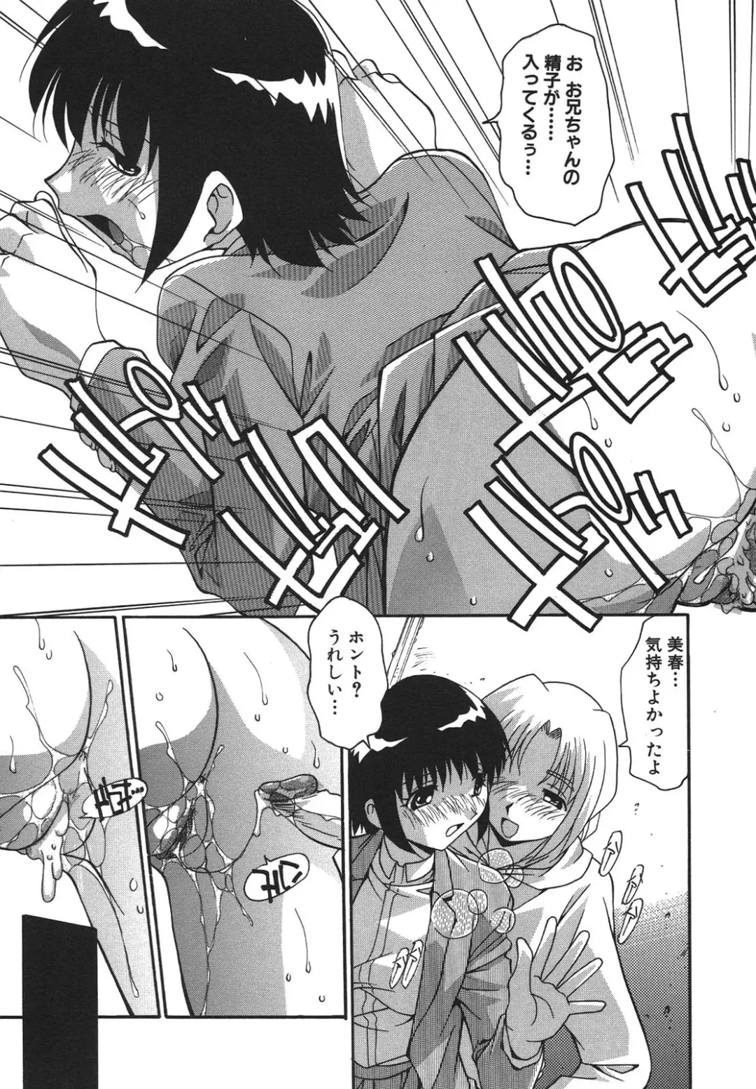 [Hindenburg] Kyoudai Ai Fhentai - Page 50