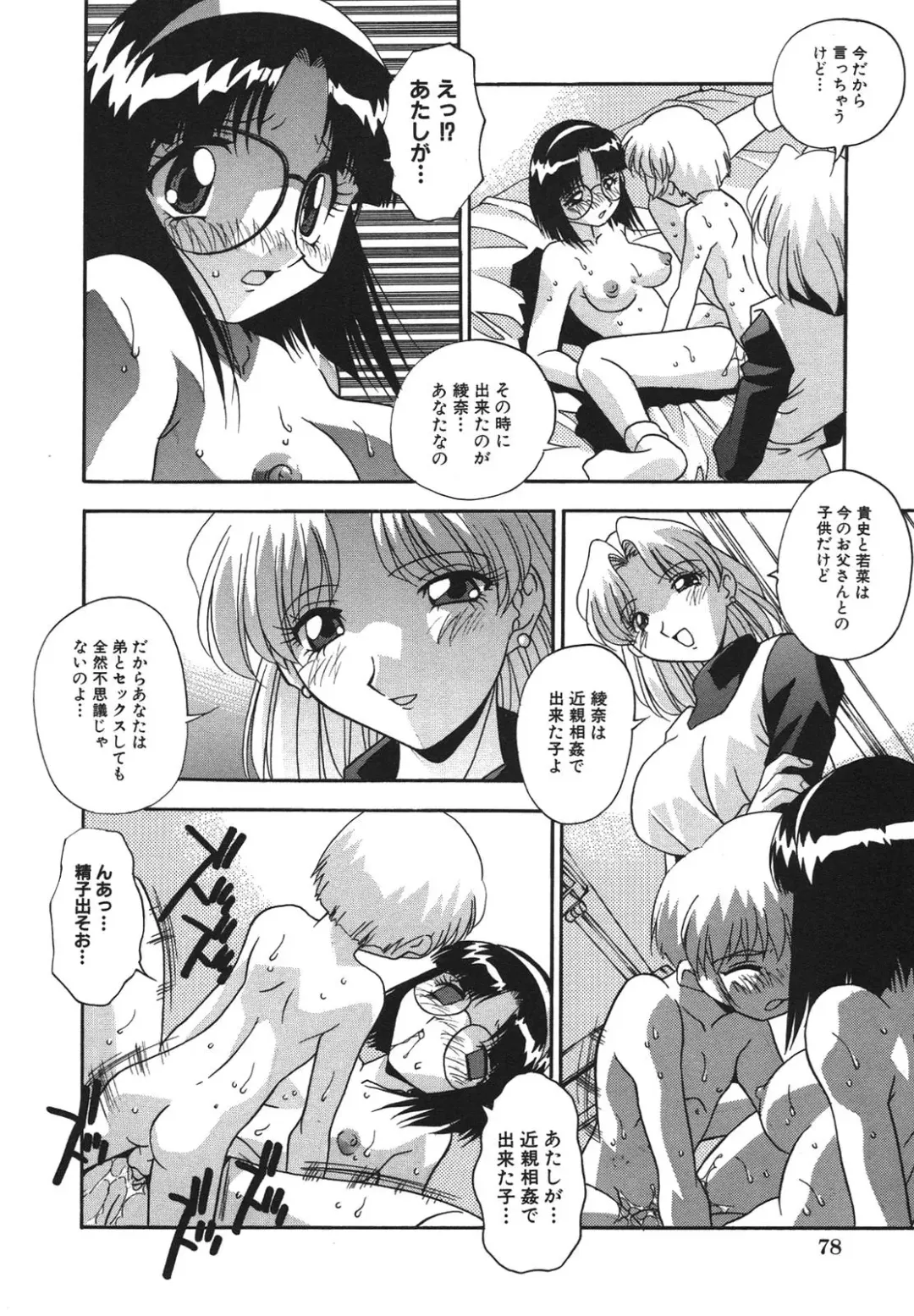 [Hindenburg] Kyoudai Ai Fhentai - Page 81