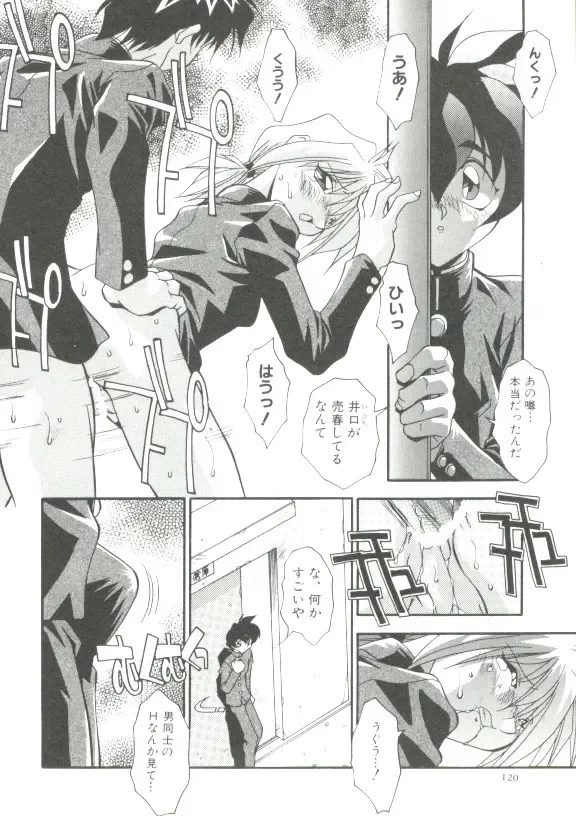 [Hindenburg] Rokuyon Fhentai - Page 119