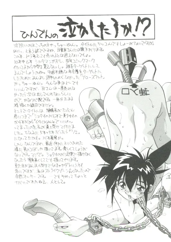 [Hindenburg] Rokuyon Fhentai - Page 167