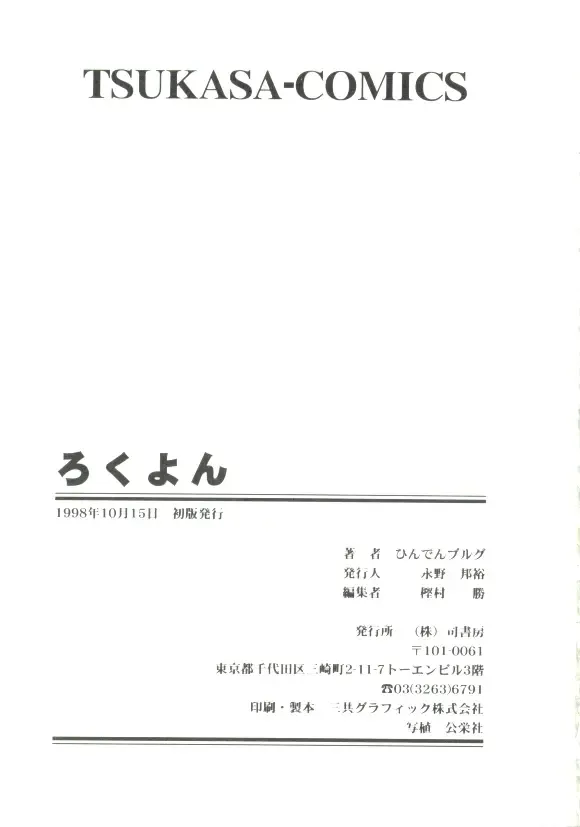 [Hindenburg] Rokuyon Fhentai - Page 170