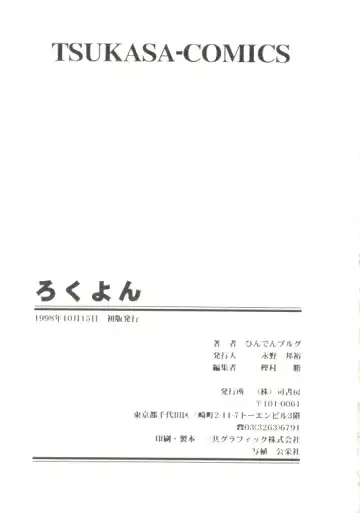 [Hindenburg] Rokuyon Fhentai - Page 170