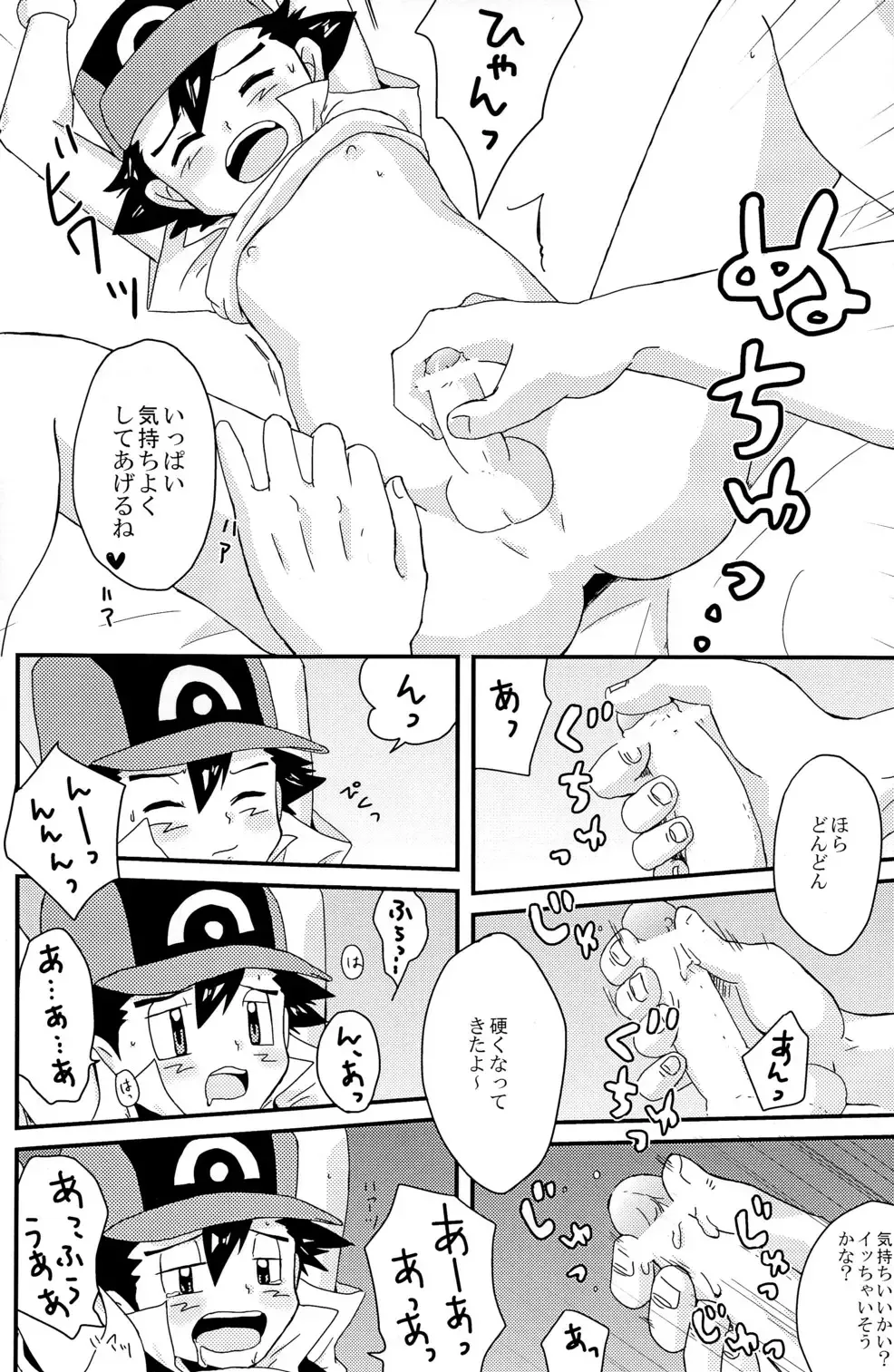 [Uko] MBST! Fhentai - Page 14