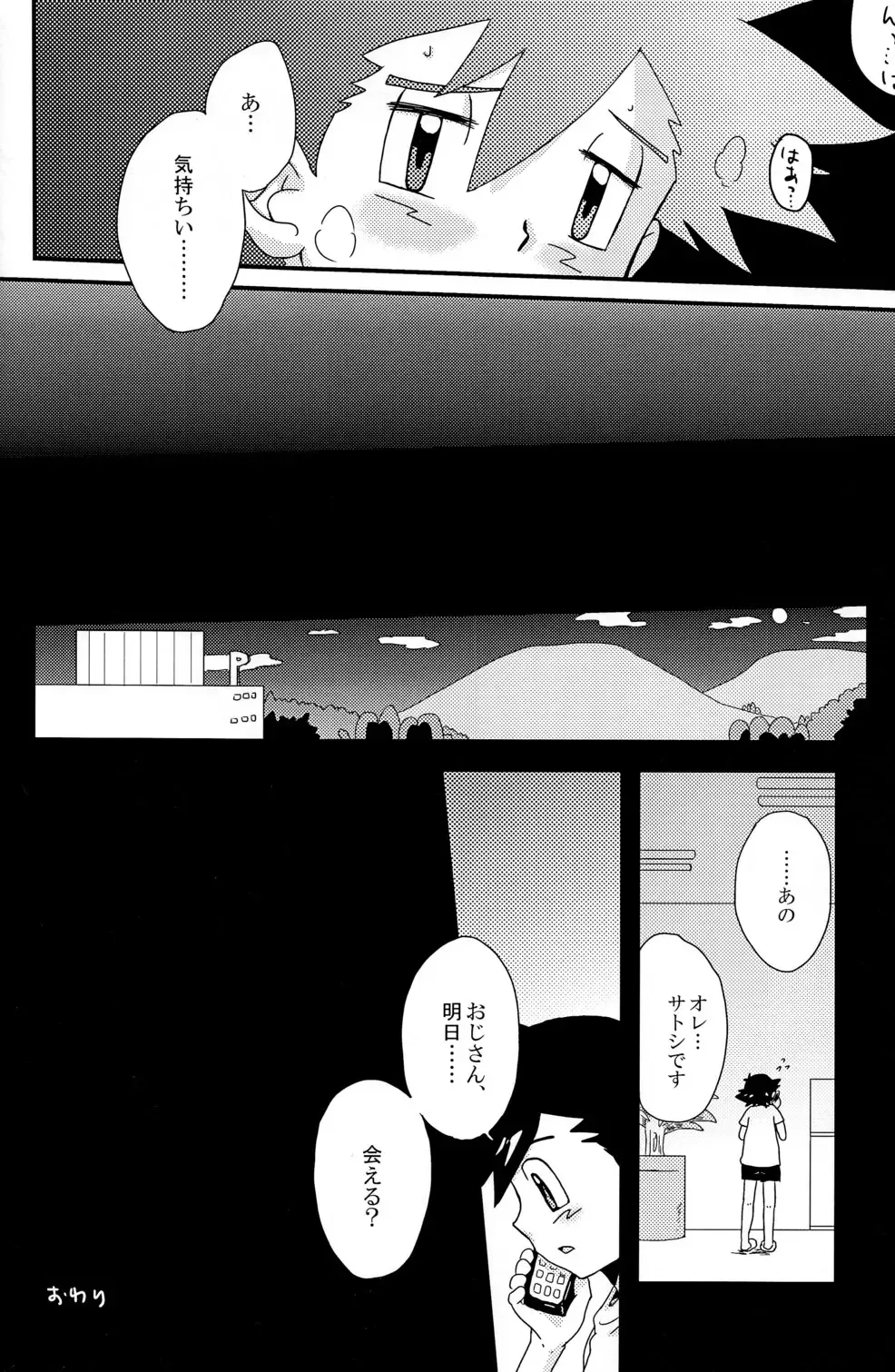 [Uko] MBST! Fhentai - Page 24