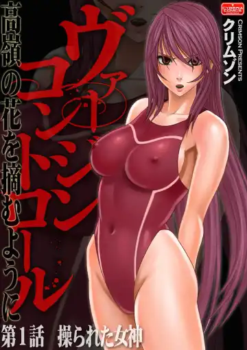 Read [Crimson] Virgin Control takane no hana o tsumu you ni 1 - Fhentai