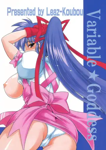 [Oujano Kaze] Variable Goddess Fhentai - Page 2