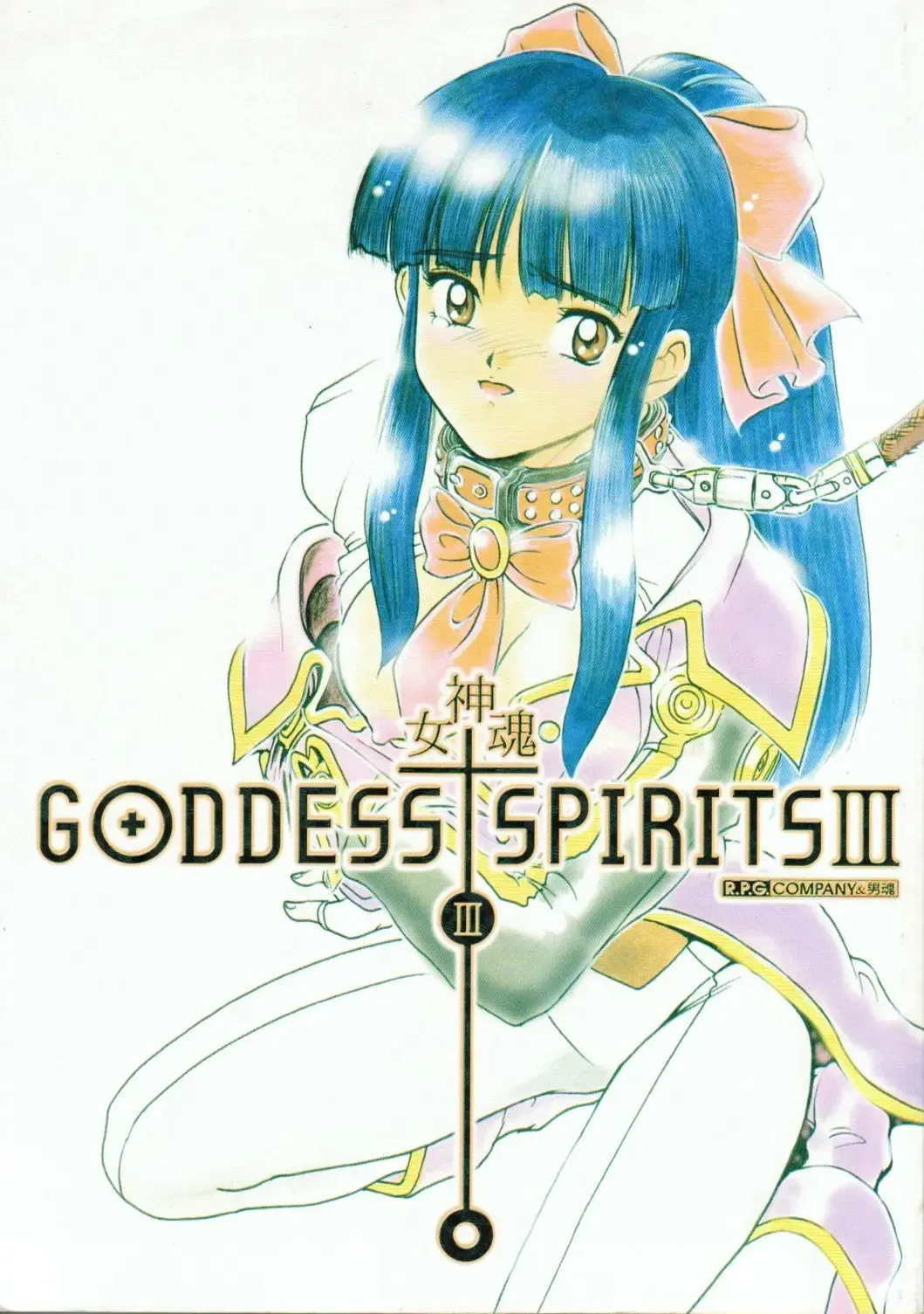 Megami Tamashii 3 - GODDESS SPIRITS III Fhentai - Page 1