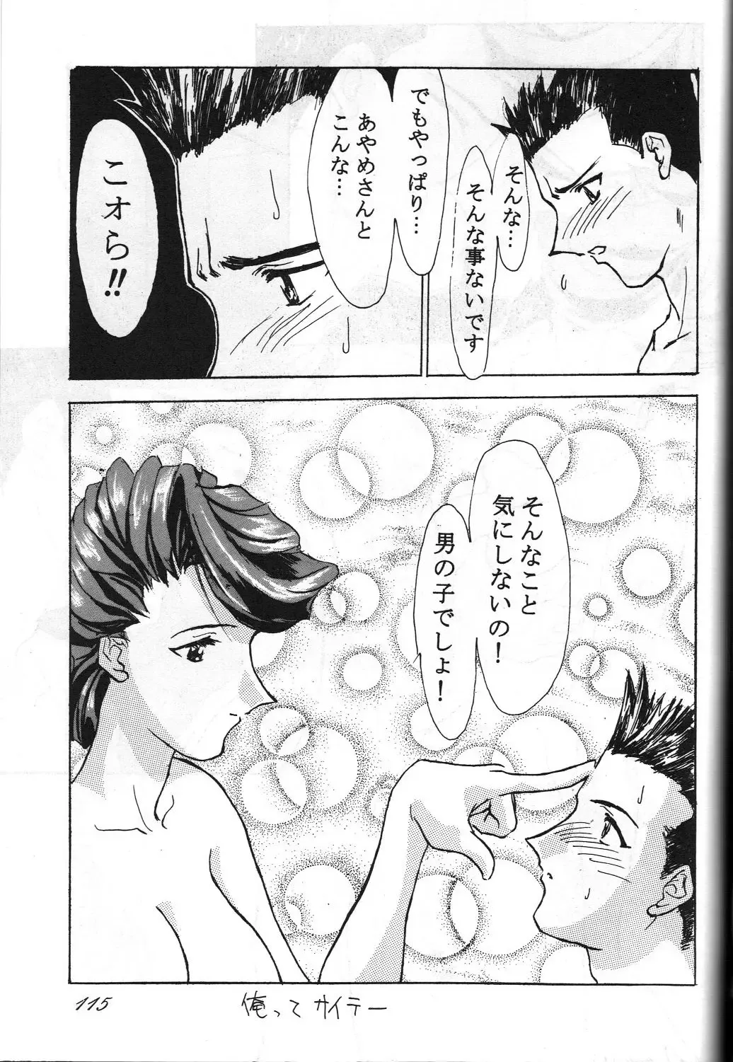 Megami Tamashii 3 - GODDESS SPIRITS III Fhentai - Page 114