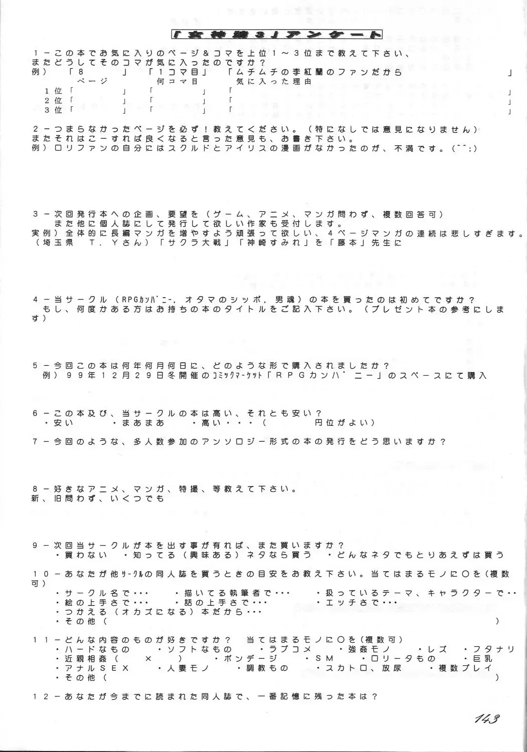 Megami Tamashii 3 - GODDESS SPIRITS III Fhentai - Page 142