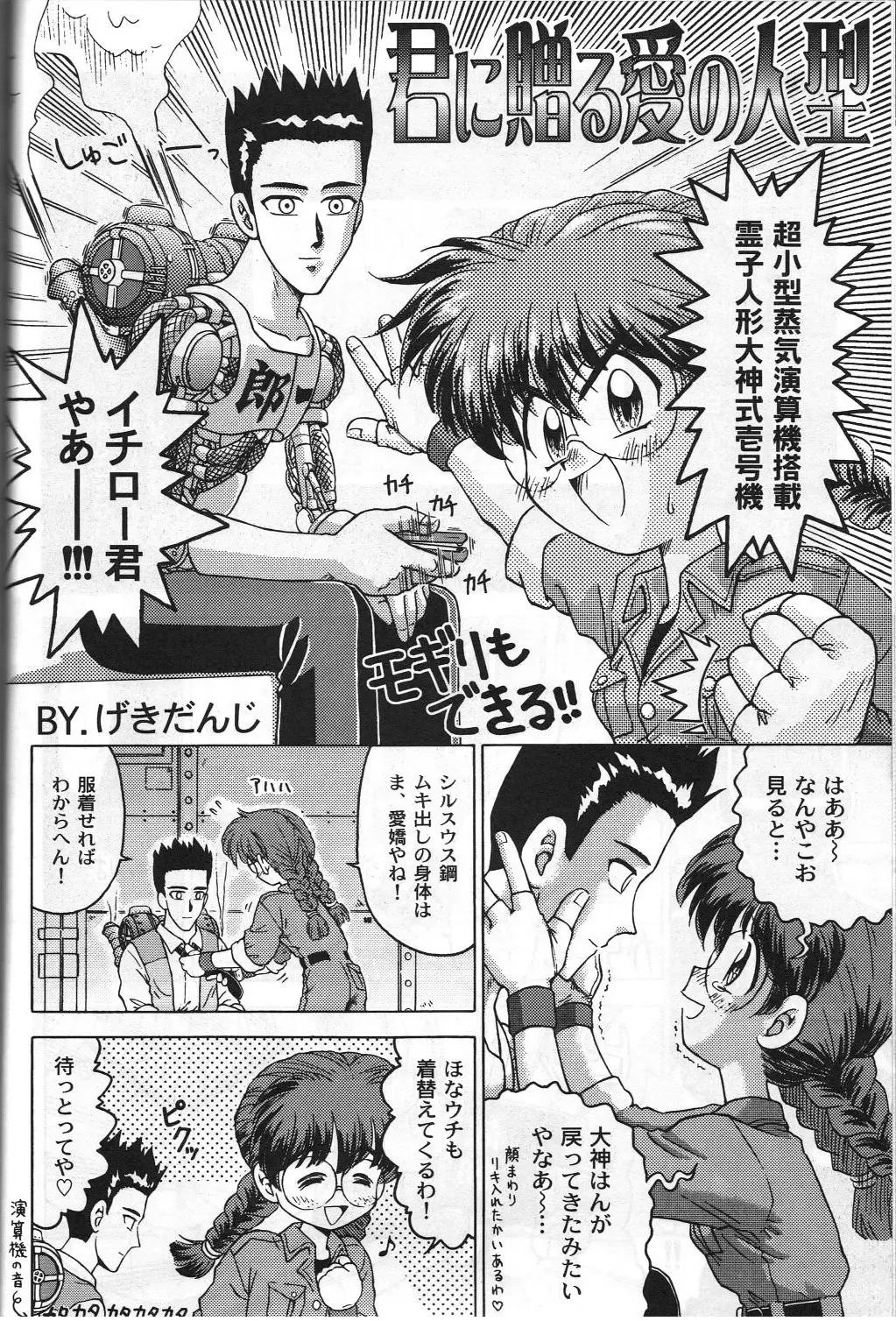 Megami Tamashii 3 - GODDESS SPIRITS III Fhentai - Page 37