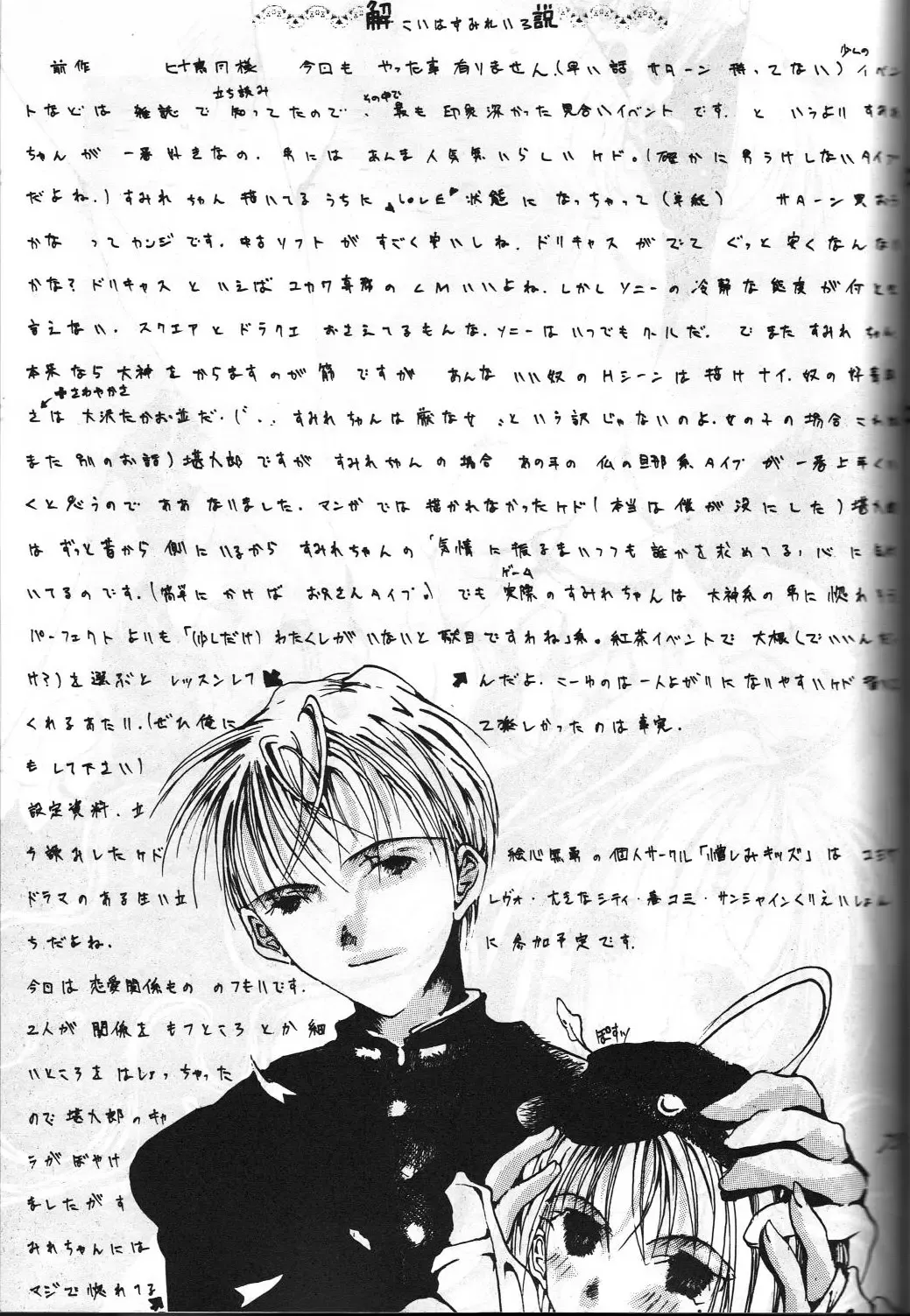 Megami Tamashii 3 - GODDESS SPIRITS III Fhentai - Page 74