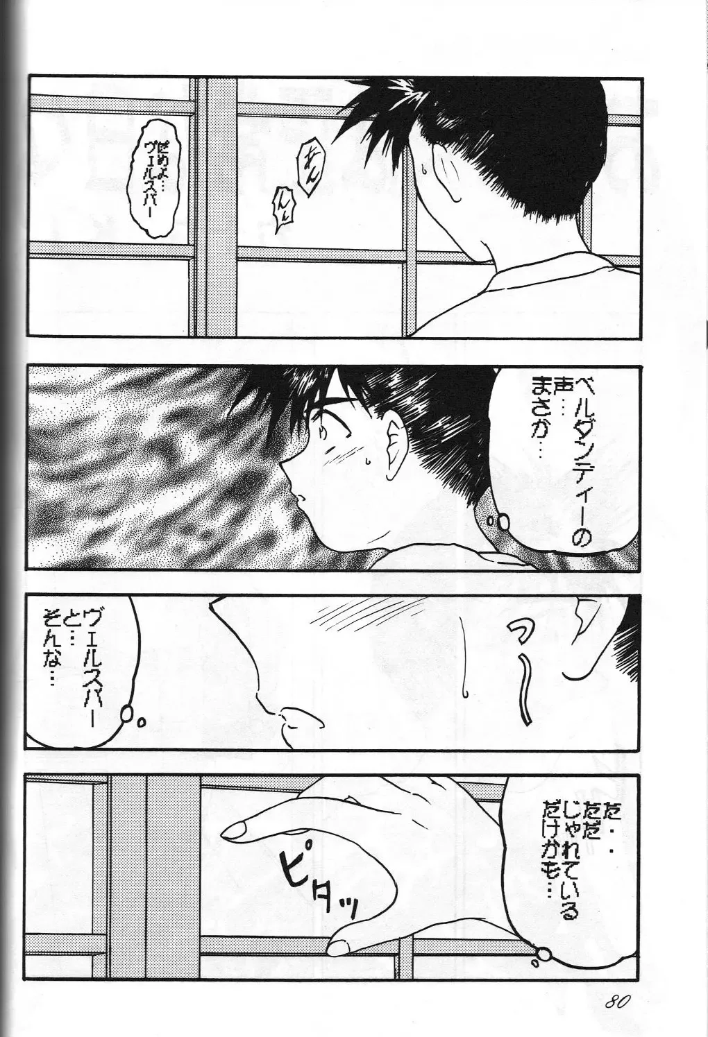 Megami Tamashii 3 - GODDESS SPIRITS III Fhentai - Page 79