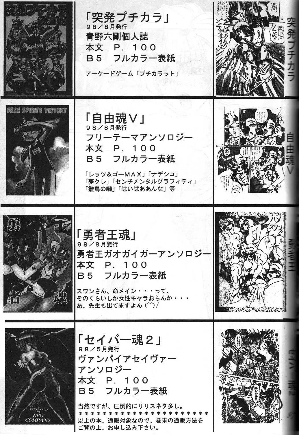 Megami Tamashii 3 - GODDESS SPIRITS III Fhentai - Page 96