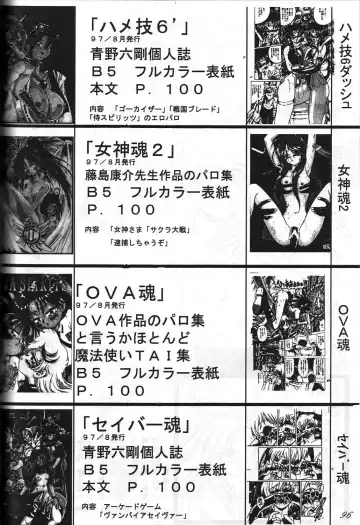 Megami Tamashii 3 - GODDESS SPIRITS III Fhentai - Page 95