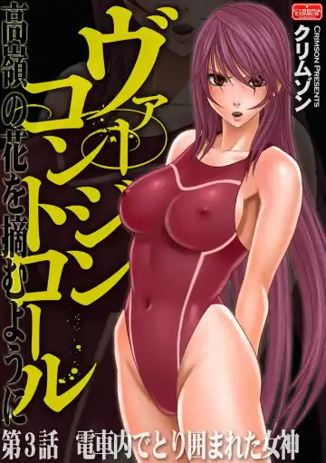 Read [Crimson] Virgin Control takane no hana o tsumu you ni 3 - Fhentai