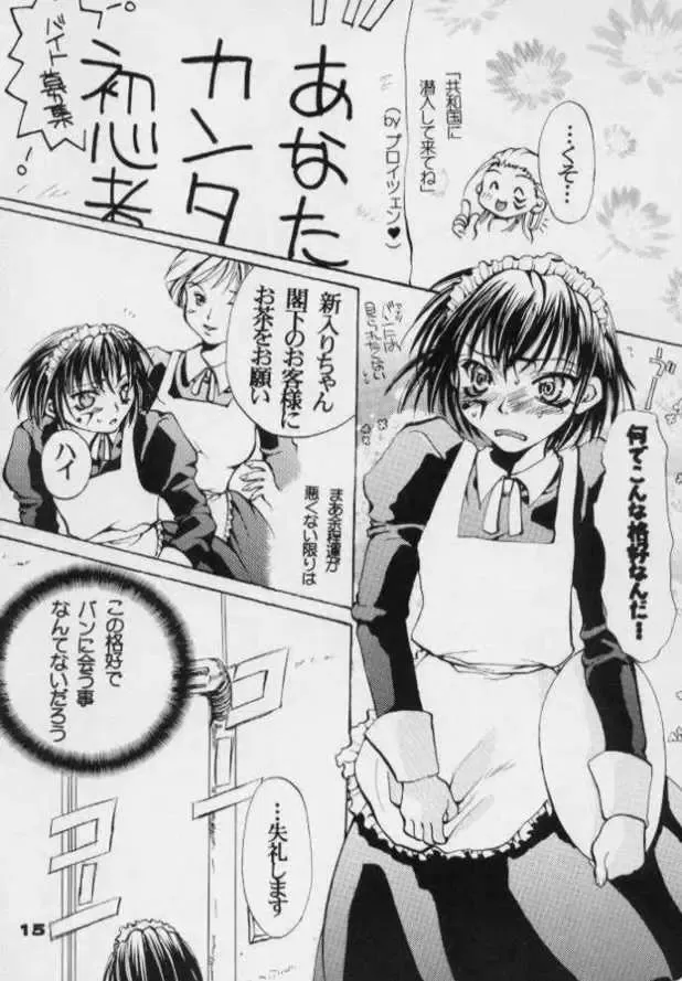 [Toumei Mieru] flower Fhentai - Page 14