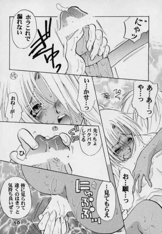 [Toumei Mieru] flower Fhentai - Page 9