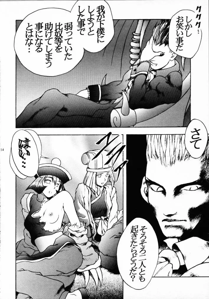 [Komusoh - Tachibana Yuki] Lemon Craydle Fhentai - Page 13