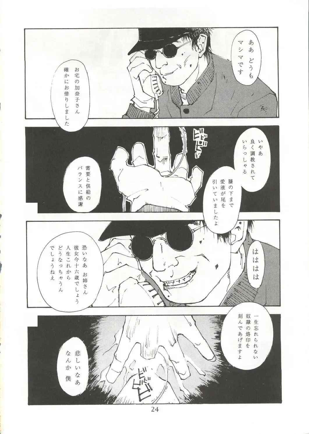 [Itou Masaya] Neuroleptica Fhentai - Page 25