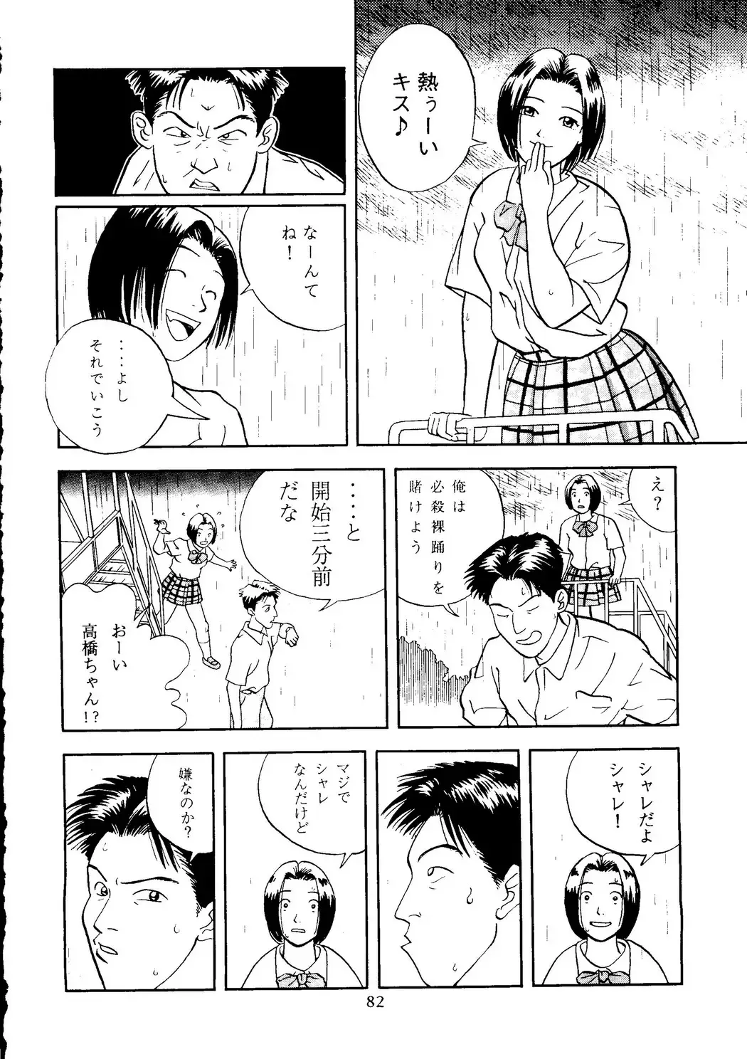 [Itou Masaya] Neuroleptica Fhentai - Page 83