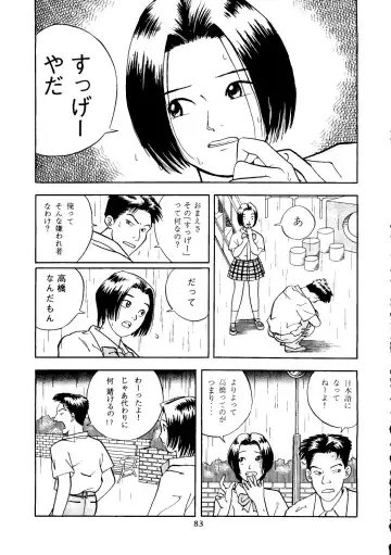 [Itou Masaya] Neuroleptica Fhentai - Page 84