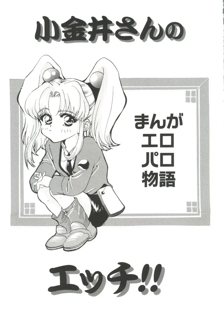 [Koganei Musashi] Manga Ero Monogatari Fhentai - Page 76