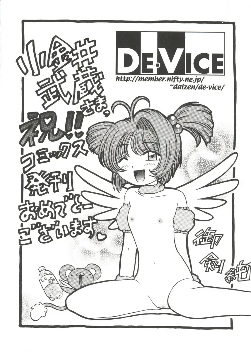 [Koganei Musashi] Manga Ero Monogatari Fhentai - Page 77